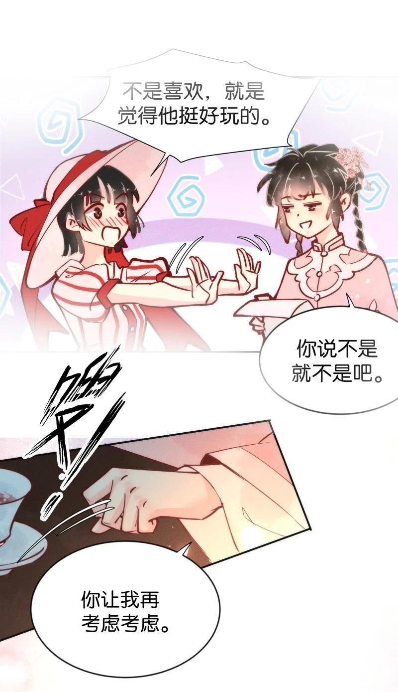 《暗香》漫画最新章节96 似是故人归31免费下拉式在线观看章节第【16】张图片