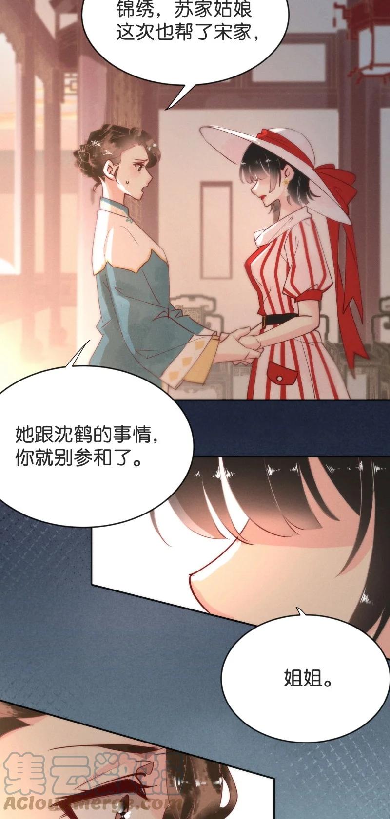 《暗香》漫画最新章节96 似是故人归31免费下拉式在线观看章节第【27】张图片