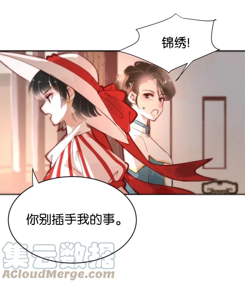 《暗香》漫画最新章节96 似是故人归31免费下拉式在线观看章节第【29】张图片