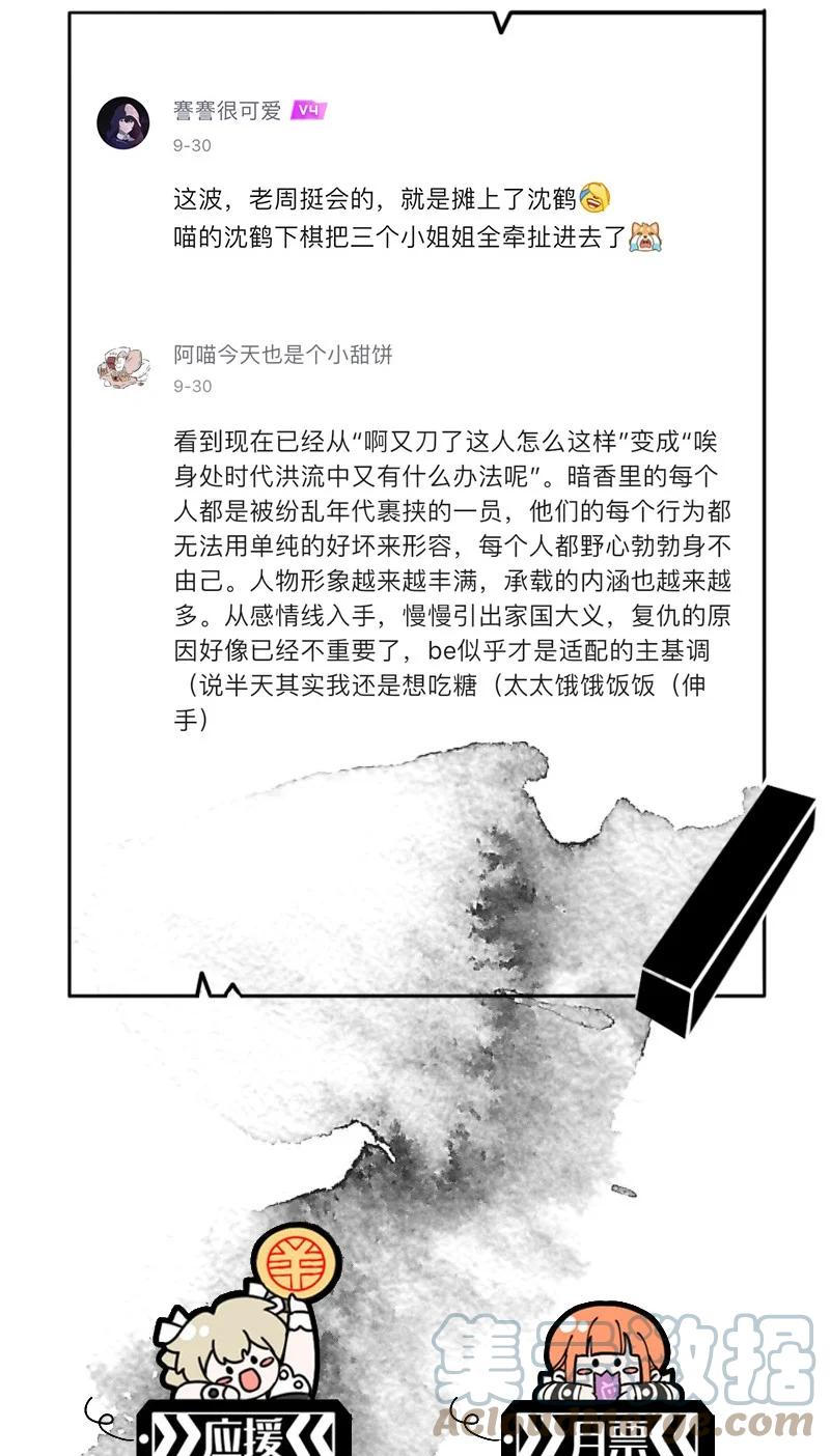 《暗香》漫画最新章节96 似是故人归31免费下拉式在线观看章节第【41】张图片