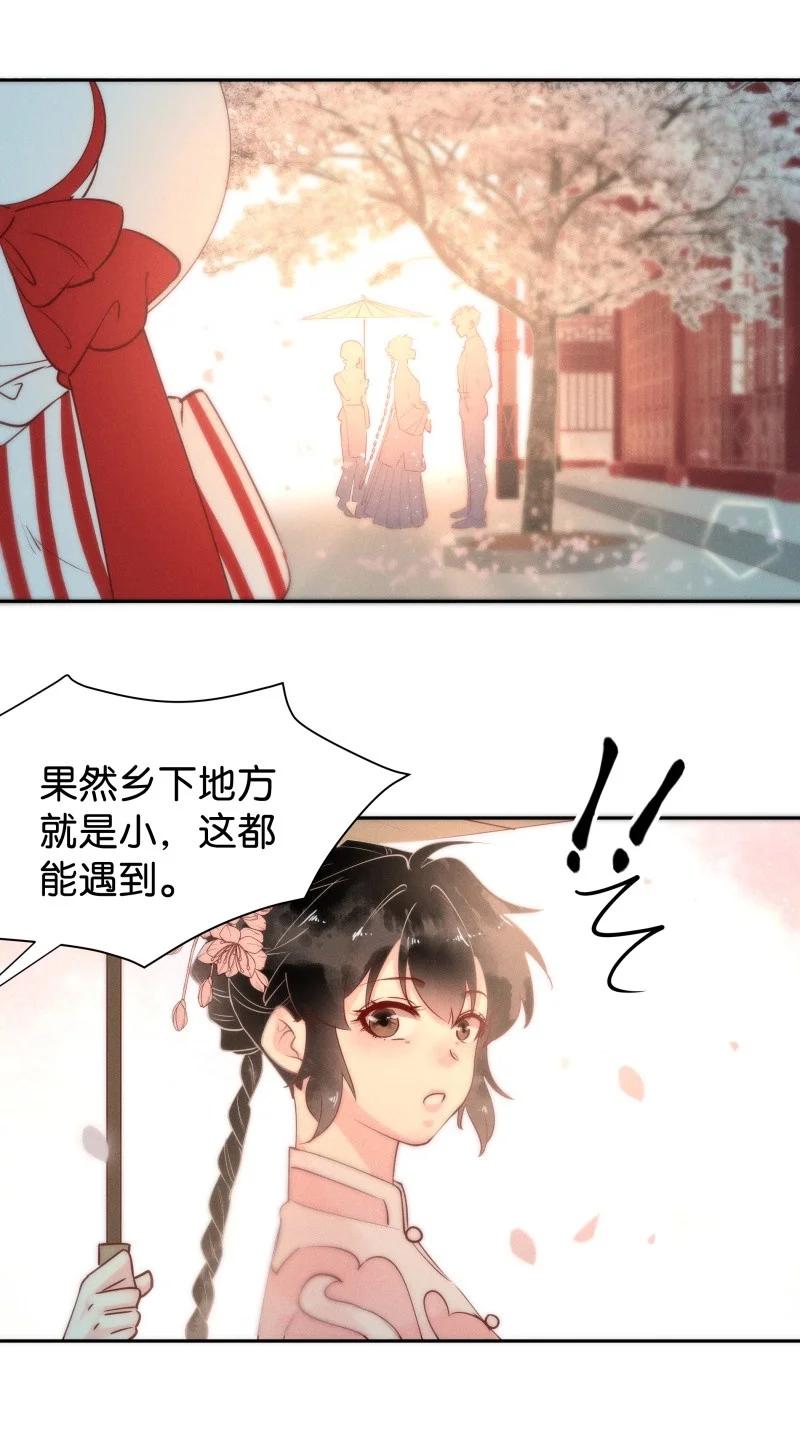 《暗香》漫画最新章节97 似是故人归32免费下拉式在线观看章节第【18】张图片