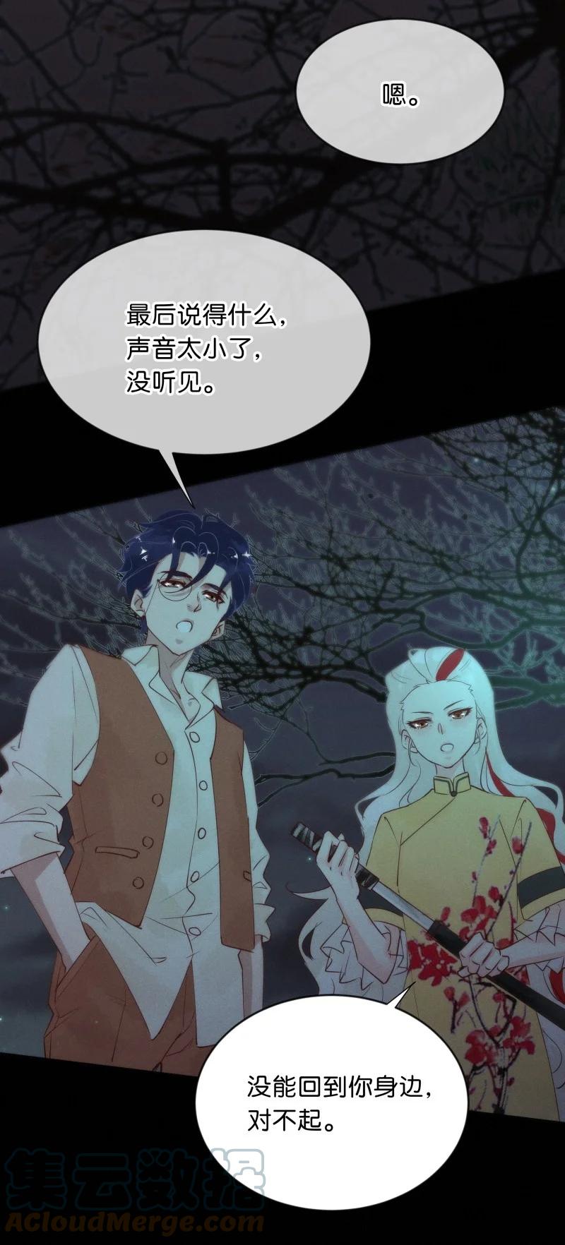 《暗香》漫画最新章节97 似是故人归32免费下拉式在线观看章节第【27】张图片