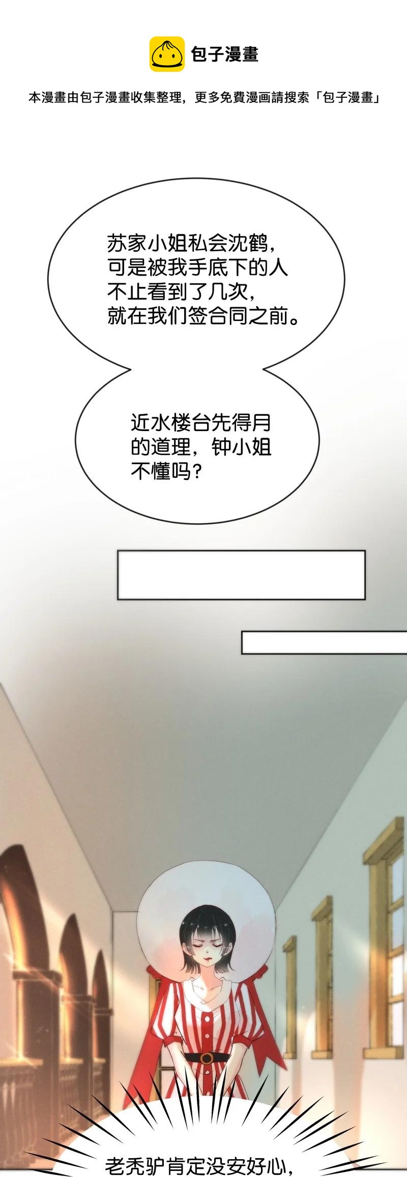 《暗香》漫画最新章节97 似是故人归32免费下拉式在线观看章节第【8】张图片