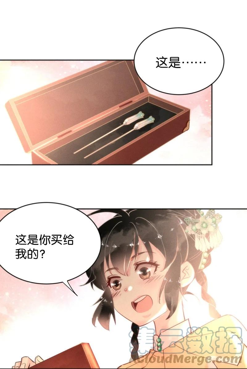 《暗香》漫画最新章节98 似是故人归33免费下拉式在线观看章节第【31】张图片