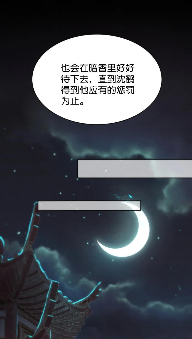 《暗香》漫画最新章节98 似是故人归33免费下拉式在线观看章节第【45】张图片