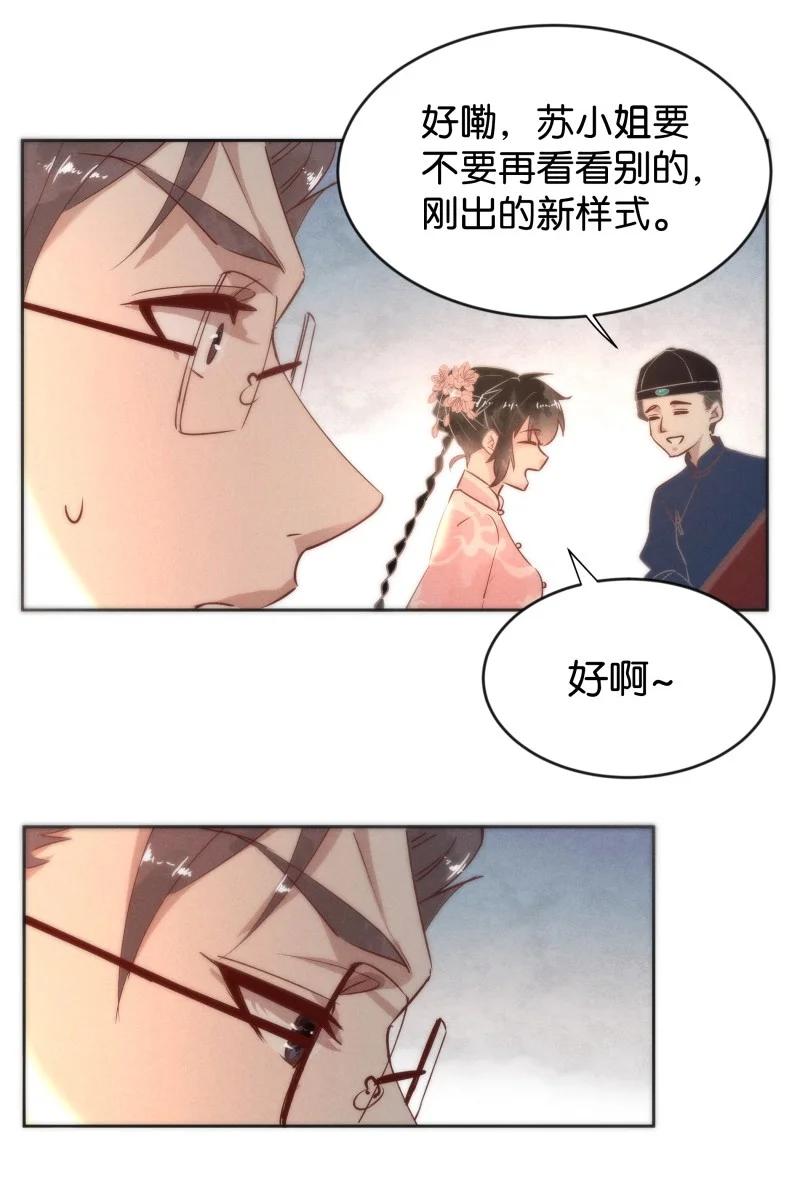 《暗香》漫画最新章节98 似是故人归33免费下拉式在线观看章节第【9】张图片