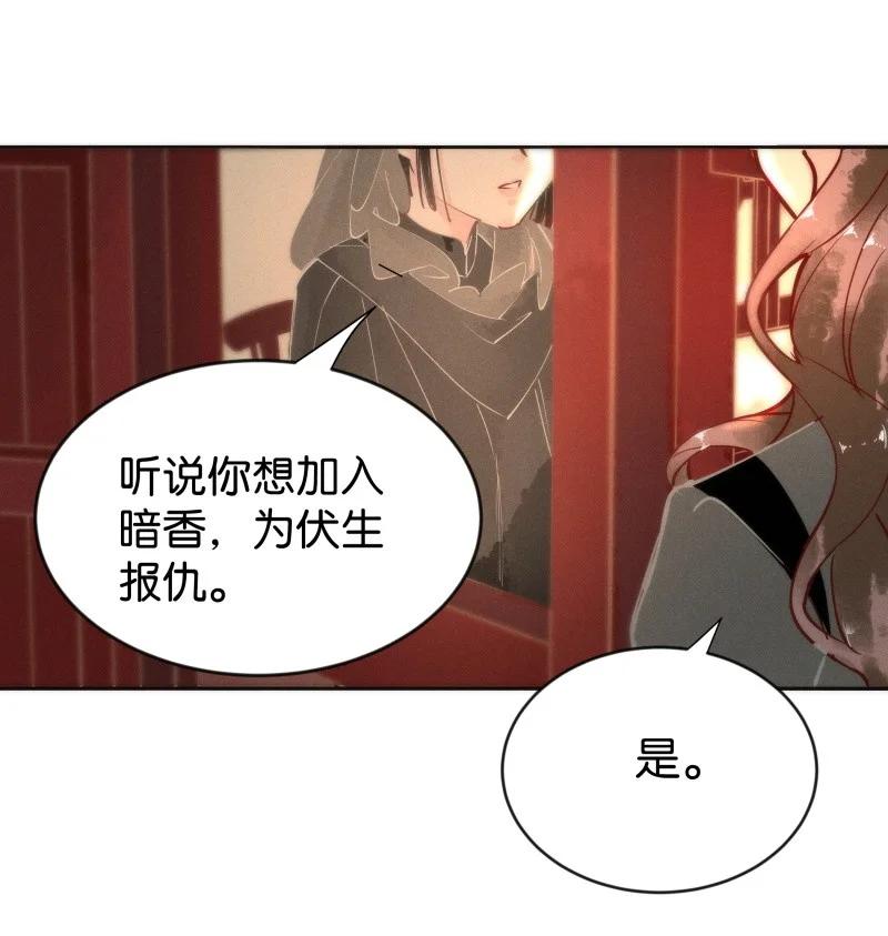 《暗香》漫画最新章节99 似是故人归34免费下拉式在线观看章节第【42】张图片