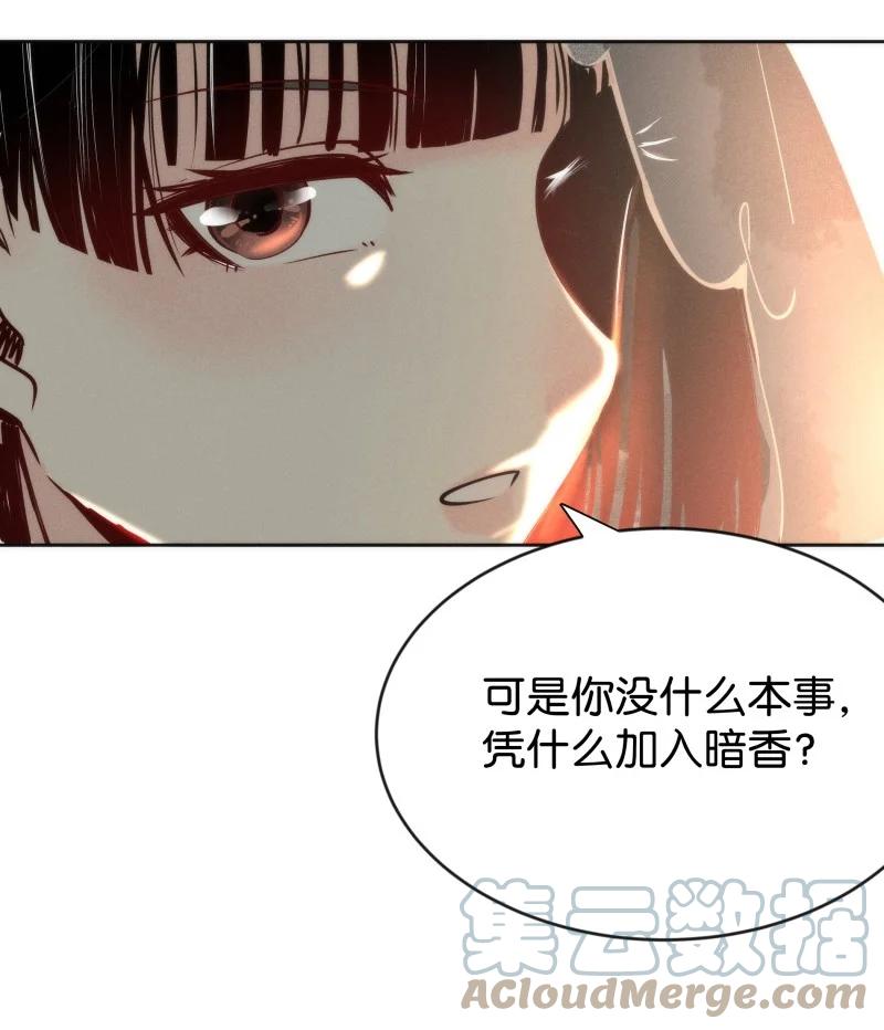 《暗香》漫画最新章节99 似是故人归34免费下拉式在线观看章节第【43】张图片