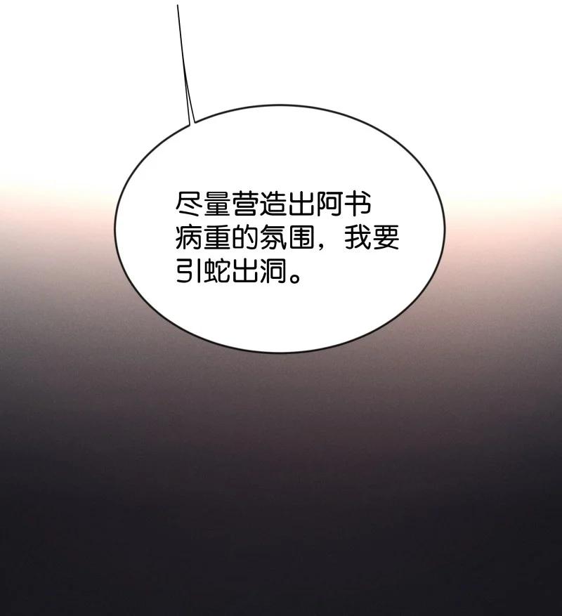 《暗香》漫画最新章节100 似是故人归35（内含100话福利）免费下拉式在线观看章节第【30】张图片