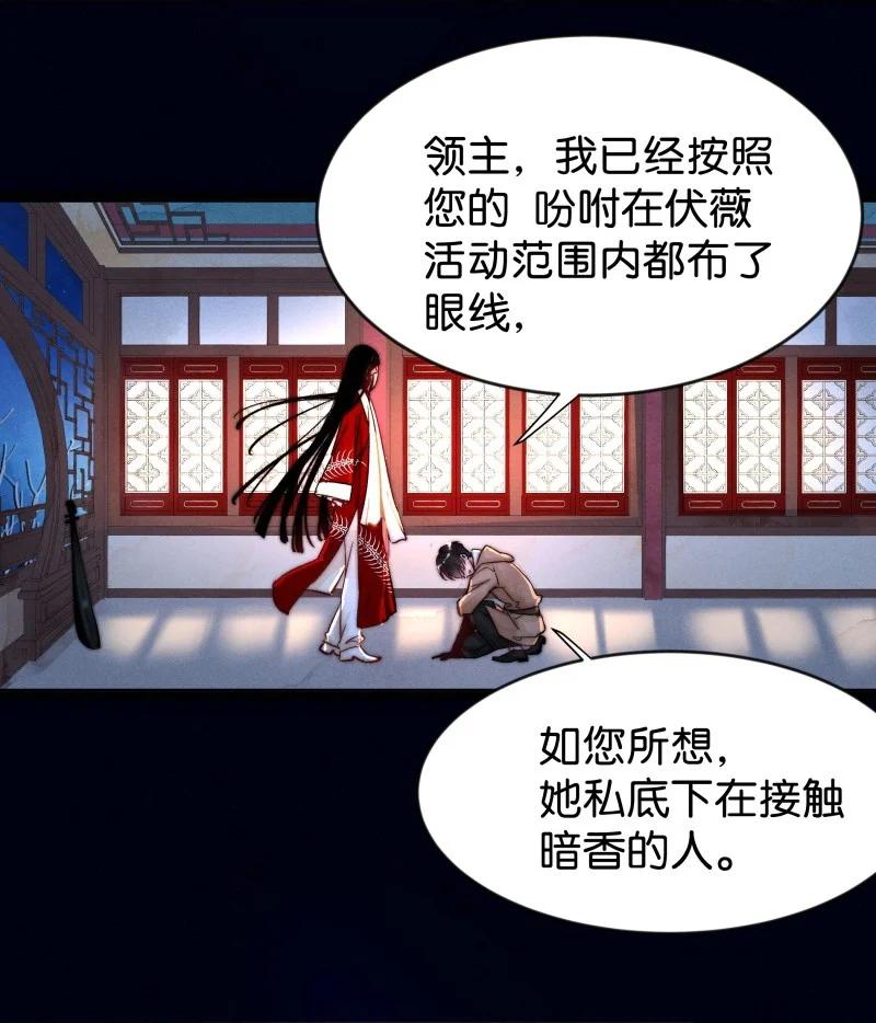 《暗香》漫画最新章节100 似是故人归35（内含100话福利）免费下拉式在线观看章节第【32】张图片