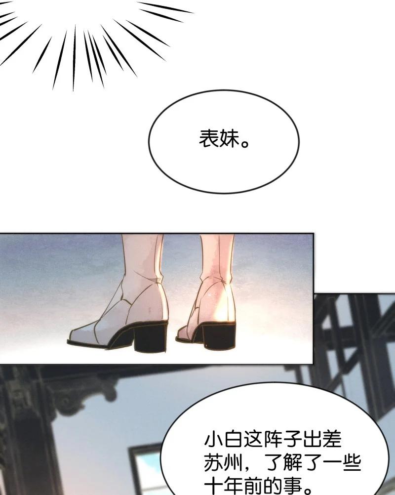 《暗香》漫画最新章节100 似是故人归35（内含100话福利）免费下拉式在线观看章节第【9】张图片