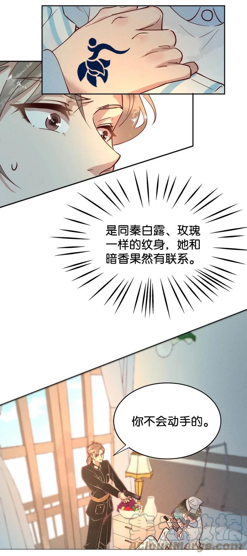 《暗香》漫画最新章节101 似是故人归36免费下拉式在线观看章节第【19】张图片