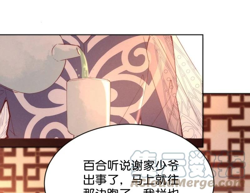 《暗香》漫画最新章节101 似是故人归36免费下拉式在线观看章节第【25】张图片