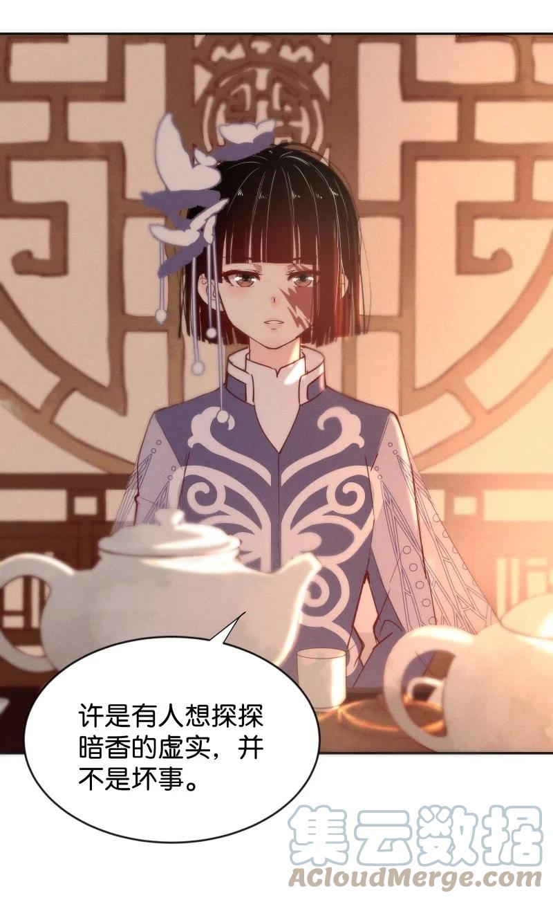 《暗香》漫画最新章节101 似是故人归36免费下拉式在线观看章节第【27】张图片