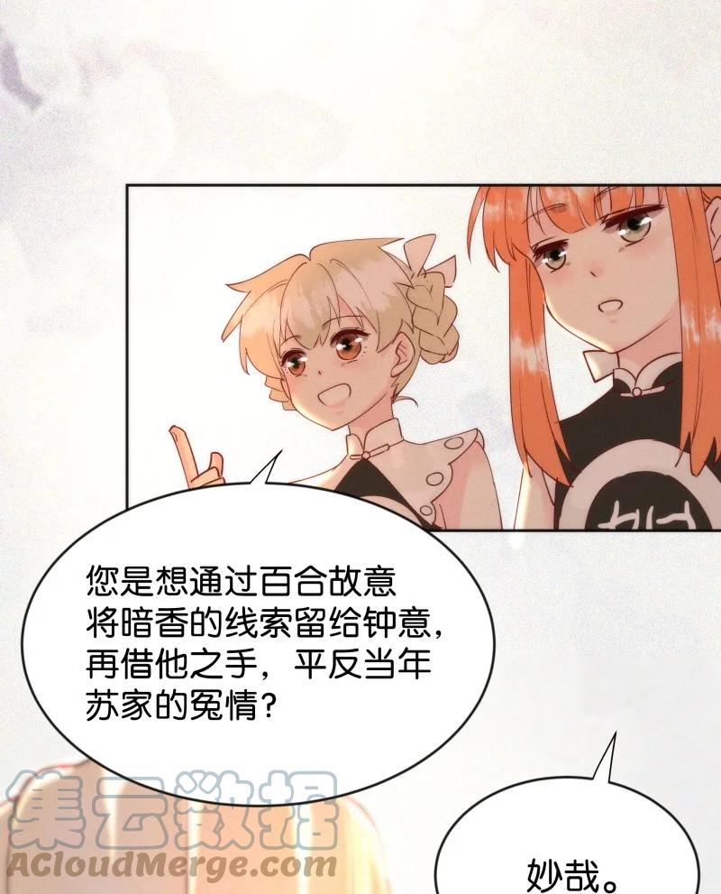 《暗香》漫画最新章节101 似是故人归36免费下拉式在线观看章节第【29】张图片