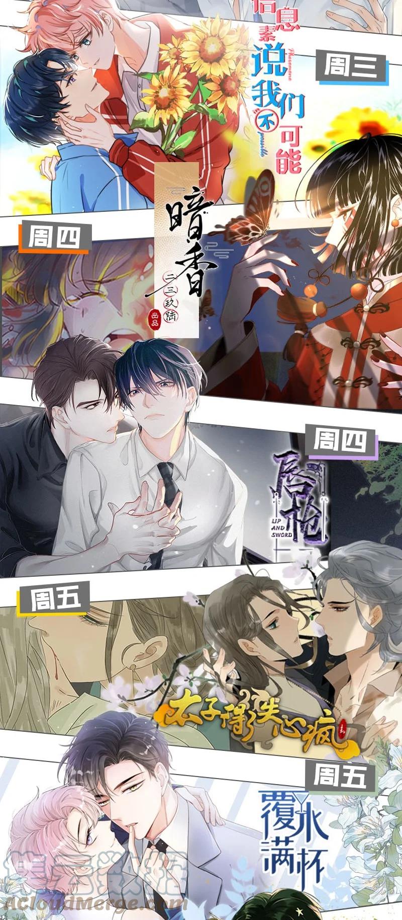 《暗香》漫画最新章节101 似是故人归36免费下拉式在线观看章节第【43】张图片