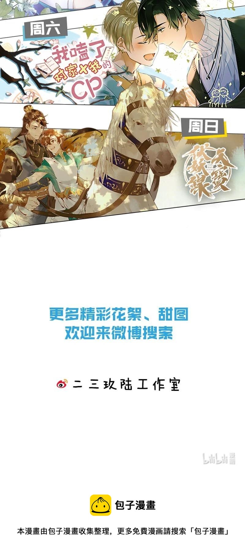 《暗香》漫画最新章节101 似是故人归36免费下拉式在线观看章节第【44】张图片