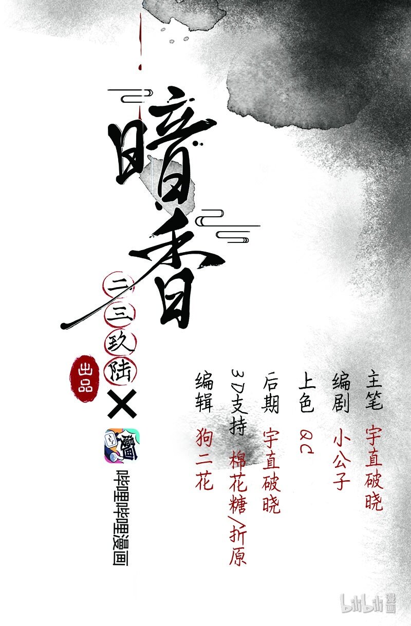 《暗香》漫画最新章节10 玫瑰篇4免费下拉式在线观看章节第【2】张图片