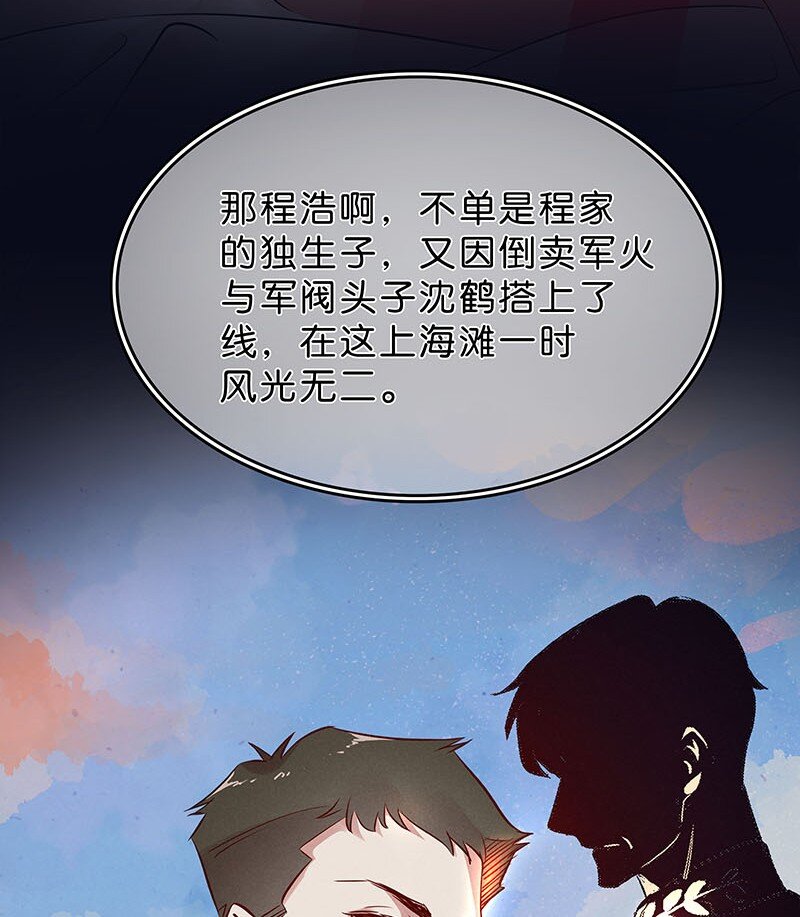 《暗香》漫画最新章节10 玫瑰篇4免费下拉式在线观看章节第【24】张图片