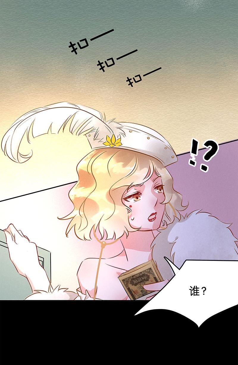 《暗香》漫画最新章节10 玫瑰篇4免费下拉式在线观看章节第【31】张图片