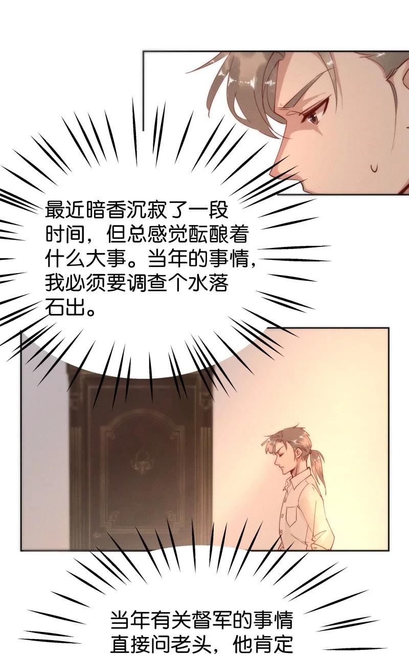 《暗香》漫画最新章节102 似是故人归37免费下拉式在线观看章节第【11】张图片