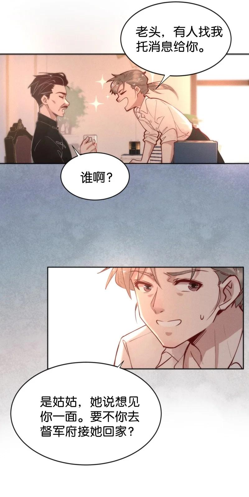 《暗香》漫画最新章节102 似是故人归37免费下拉式在线观看章节第【14】张图片