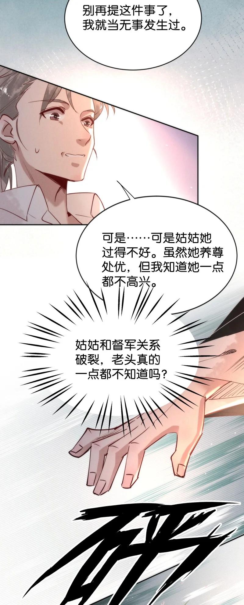 《暗香》漫画最新章节102 似是故人归37免费下拉式在线观看章节第【17】张图片