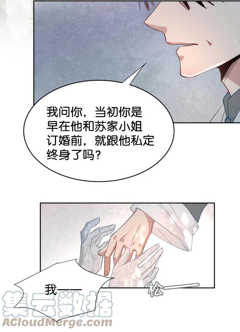 《暗香》漫画最新章节102 似是故人归37免费下拉式在线观看章节第【22】张图片