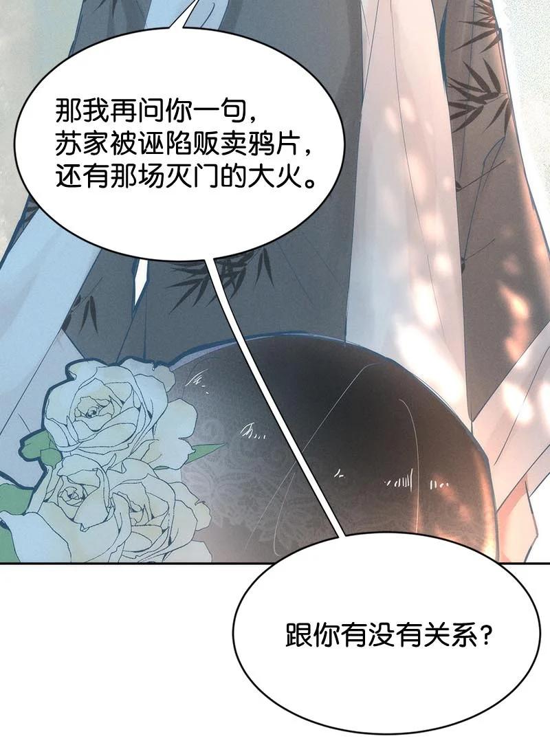 《暗香》漫画最新章节102 似是故人归37免费下拉式在线观看章节第【24】张图片