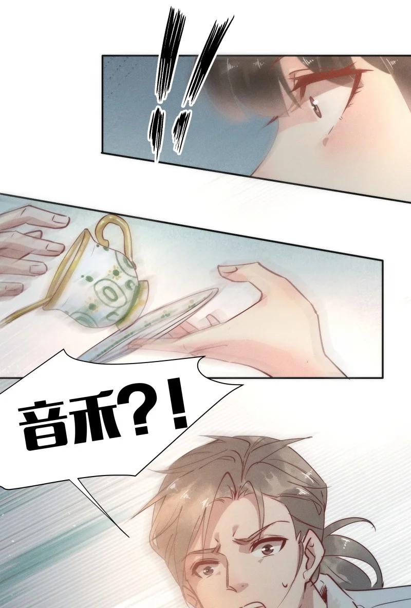 《暗香》漫画最新章节103 似是故人归38免费下拉式在线观看章节第【15】张图片