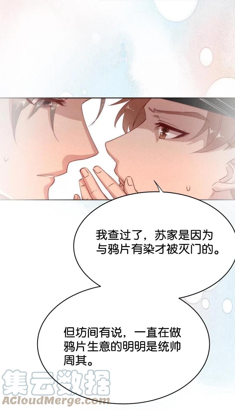 《暗香》漫画最新章节103 似是故人归38免费下拉式在线观看章节第【28】张图片