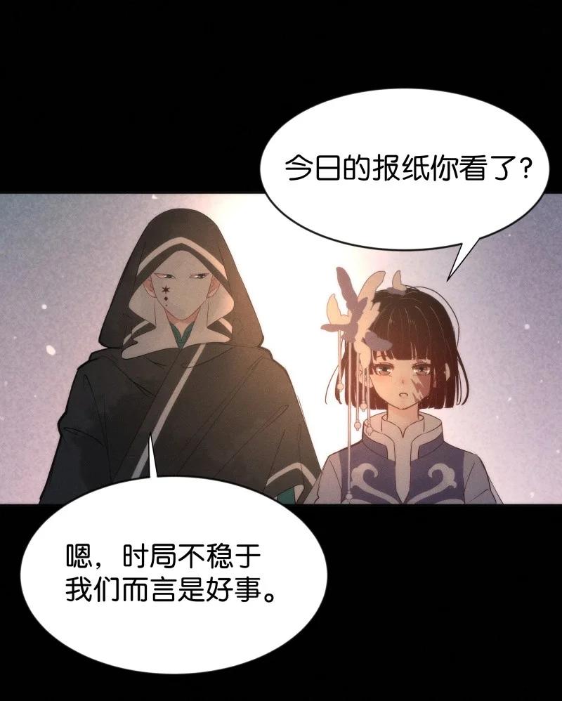 《暗香》漫画最新章节103 似是故人归38免费下拉式在线观看章节第【45】张图片