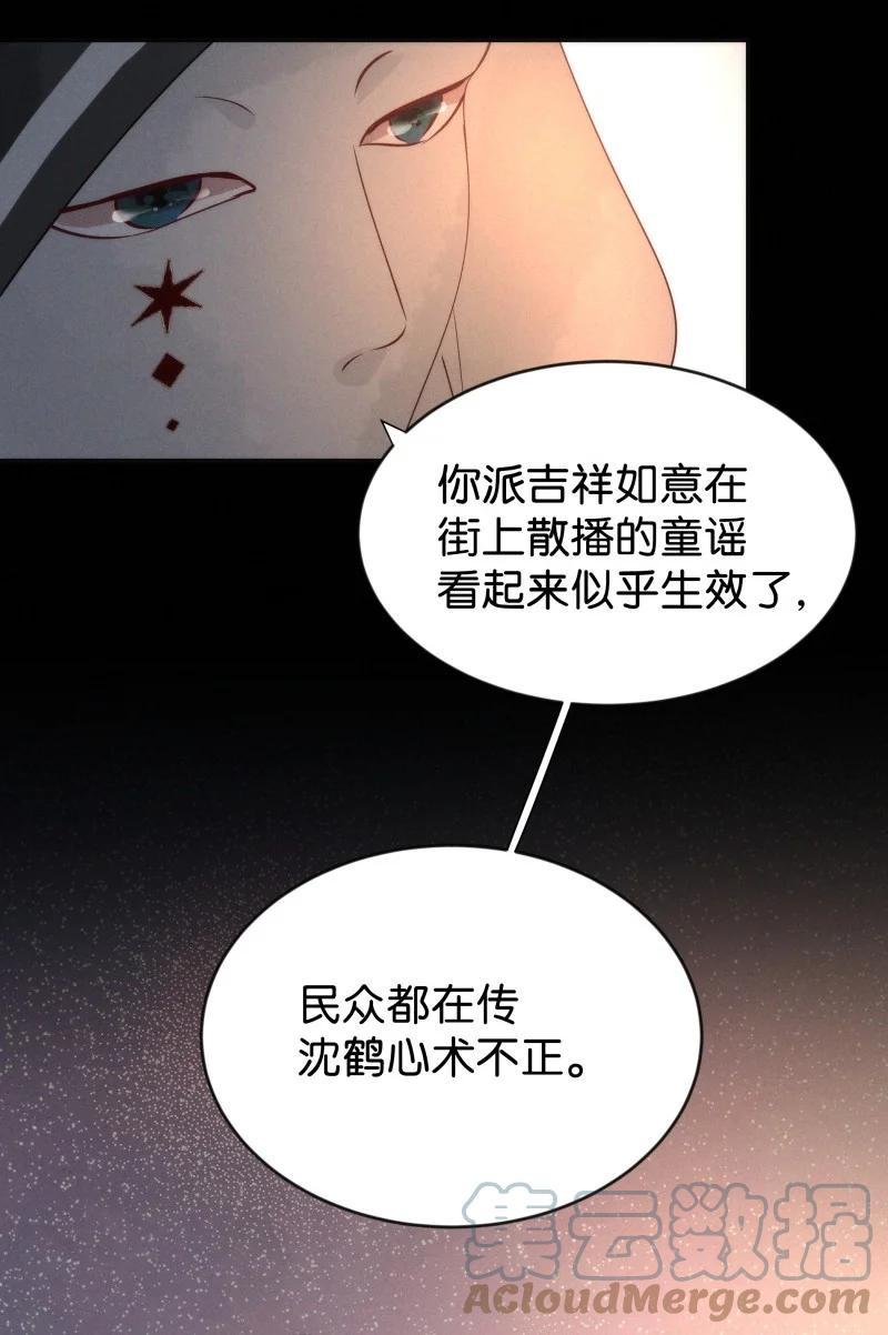 《暗香》漫画最新章节103 似是故人归38免费下拉式在线观看章节第【46】张图片