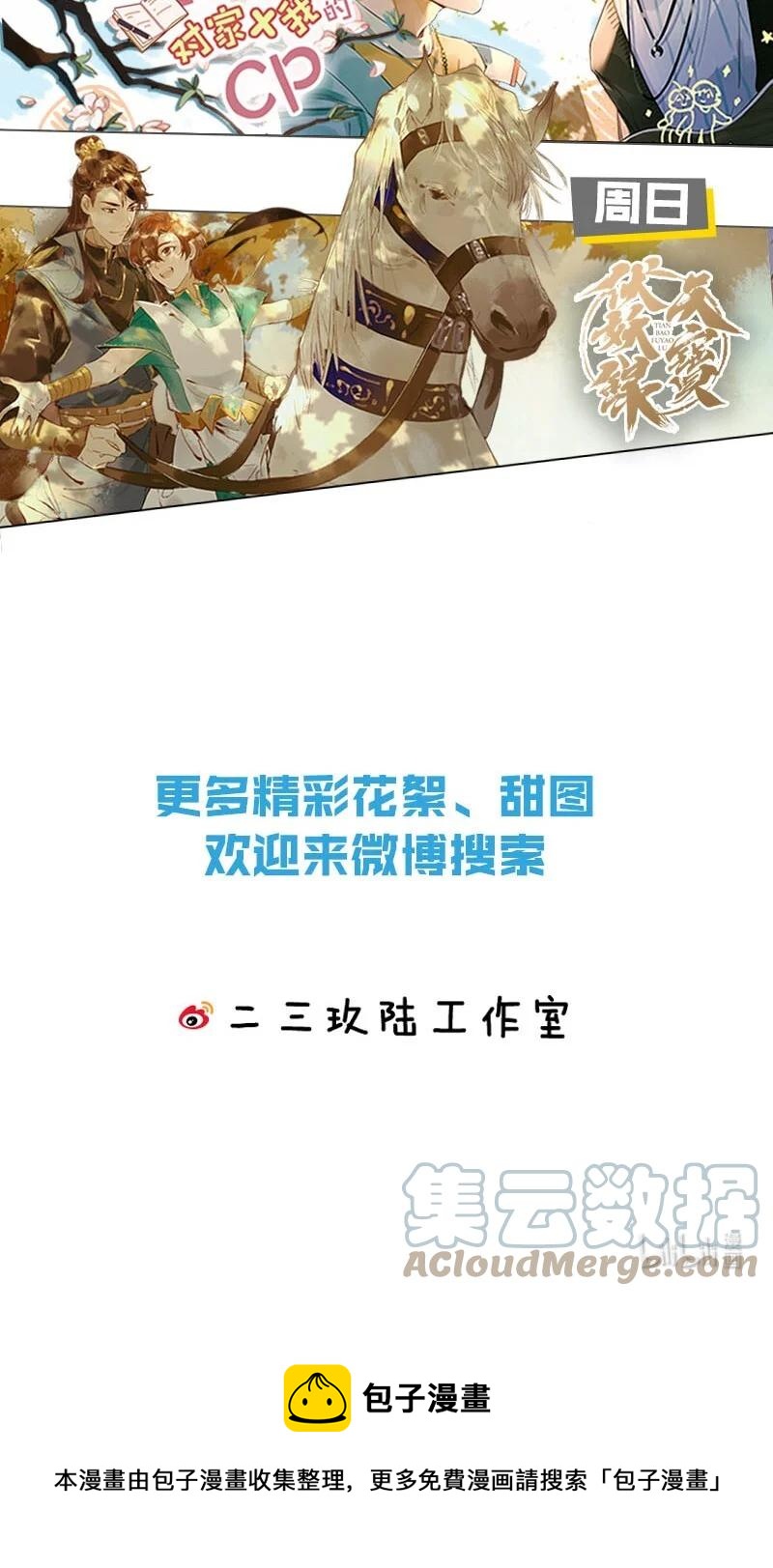 《暗香》漫画最新章节103 似是故人归38免费下拉式在线观看章节第【58】张图片