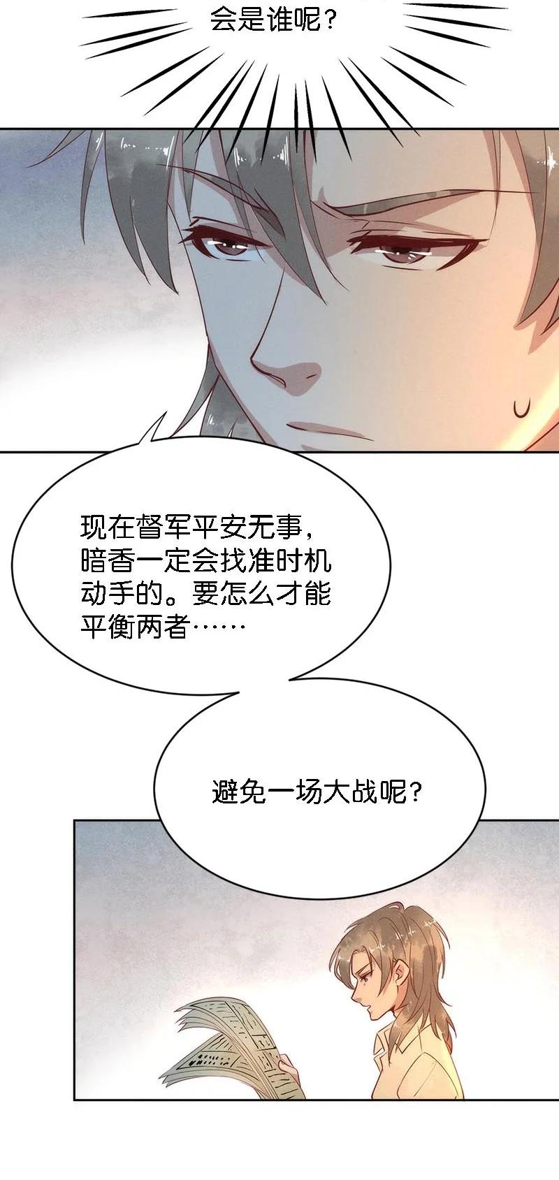 《暗香》漫画最新章节104 似是故人归39免费下拉式在线观看章节第【27】张图片