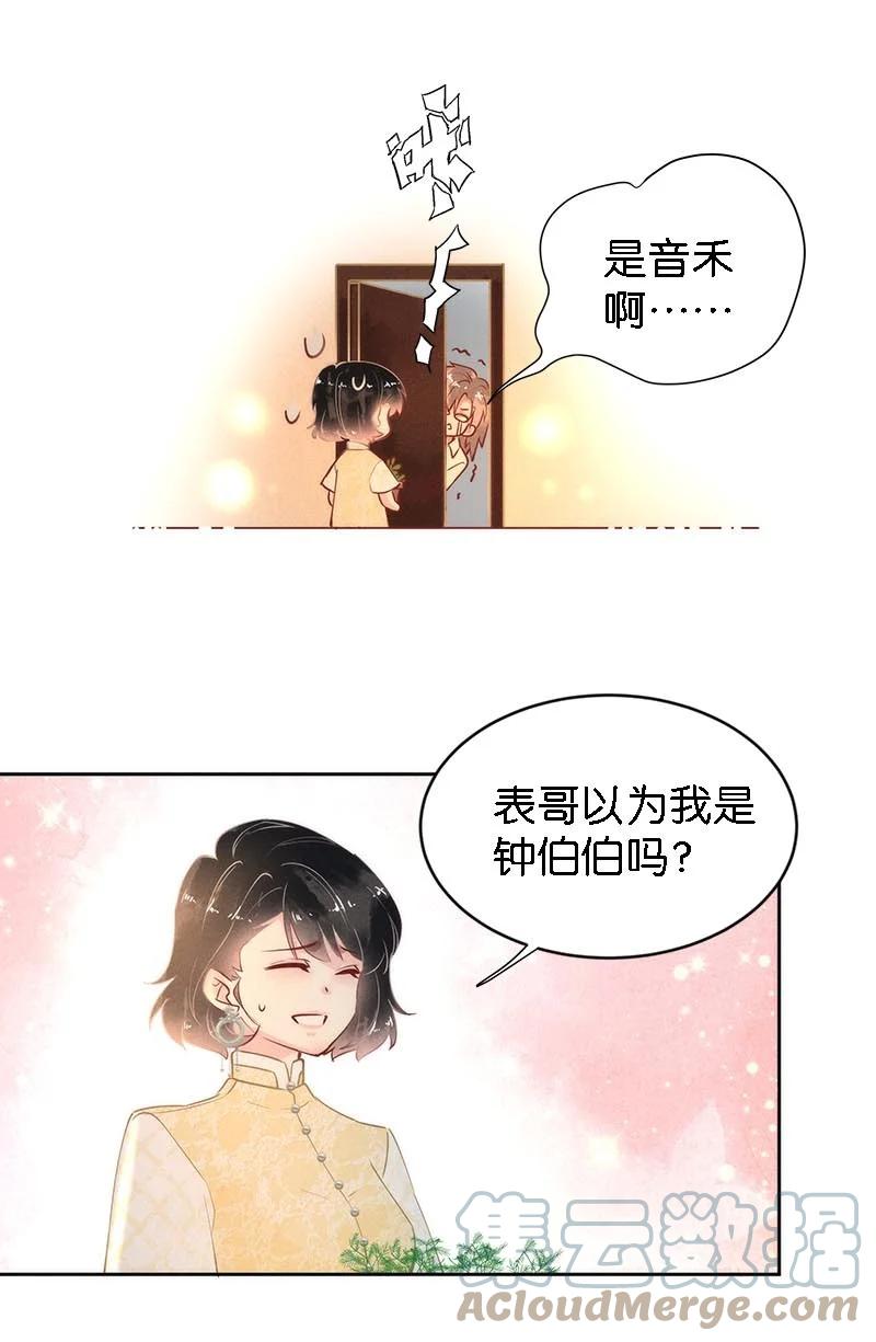 《暗香》漫画最新章节104 似是故人归39免费下拉式在线观看章节第【31】张图片