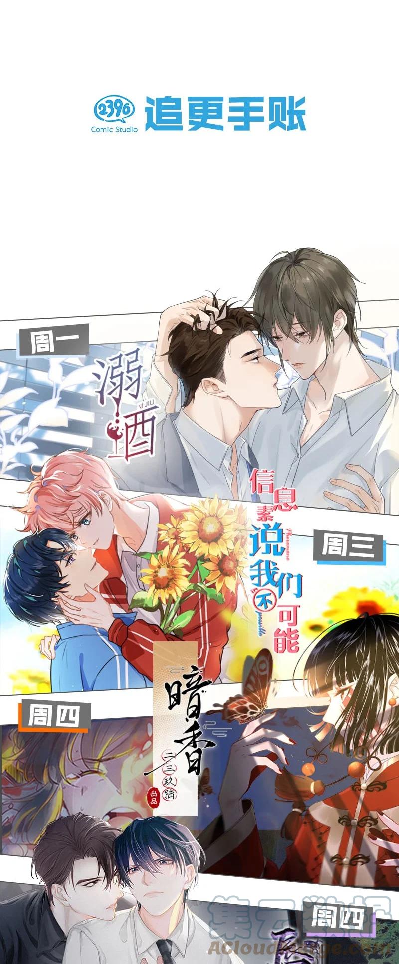 《暗香》漫画最新章节104 似是故人归39免费下拉式在线观看章节第【52】张图片