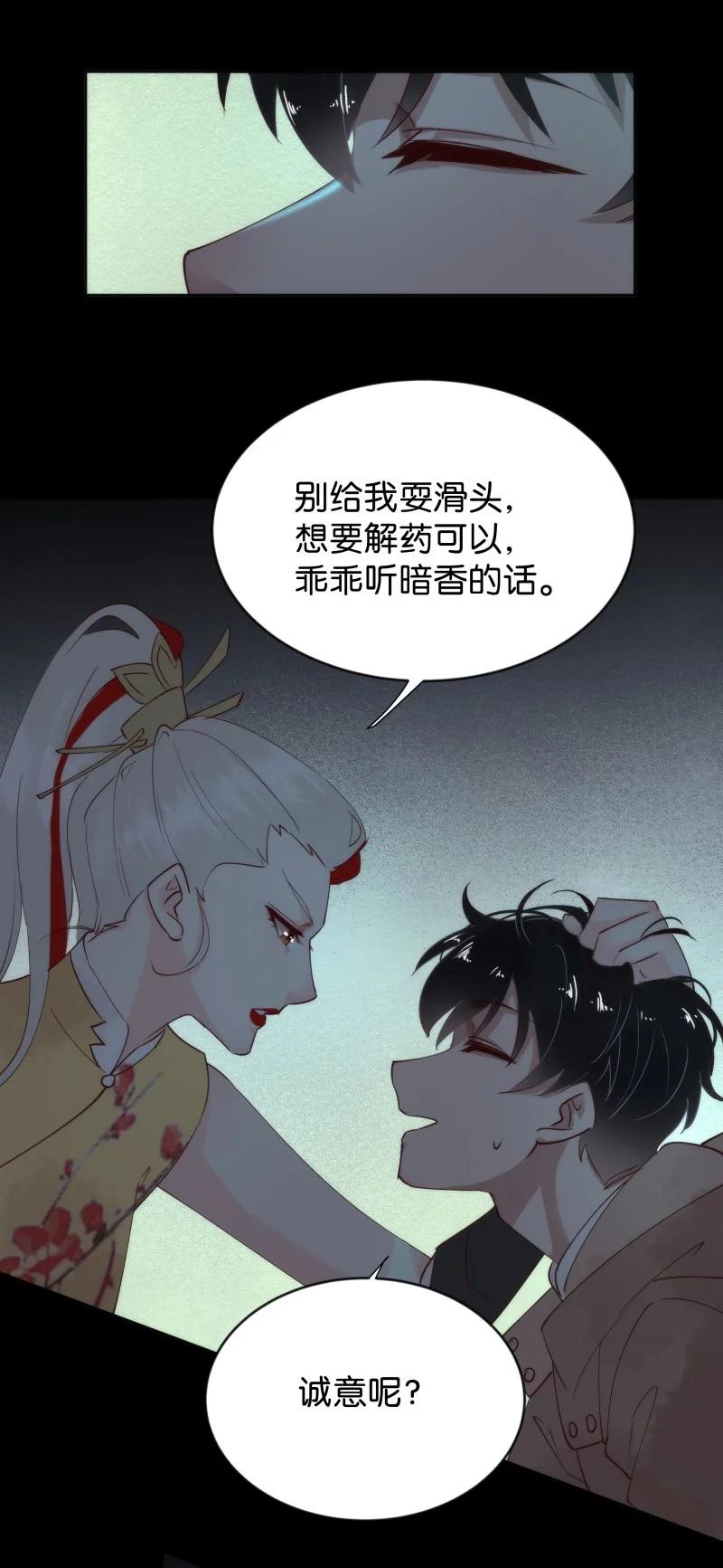 《暗香》漫画最新章节105 似是故人归40免费下拉式在线观看章节第【18】张图片