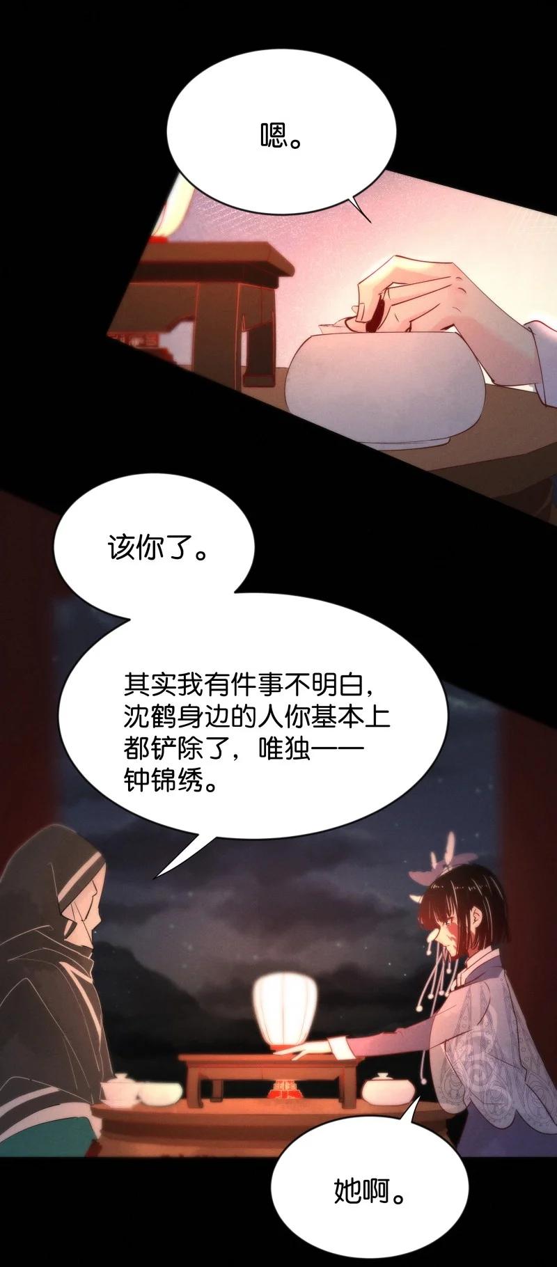 《暗香》漫画最新章节105 似是故人归40免费下拉式在线观看章节第【45】张图片