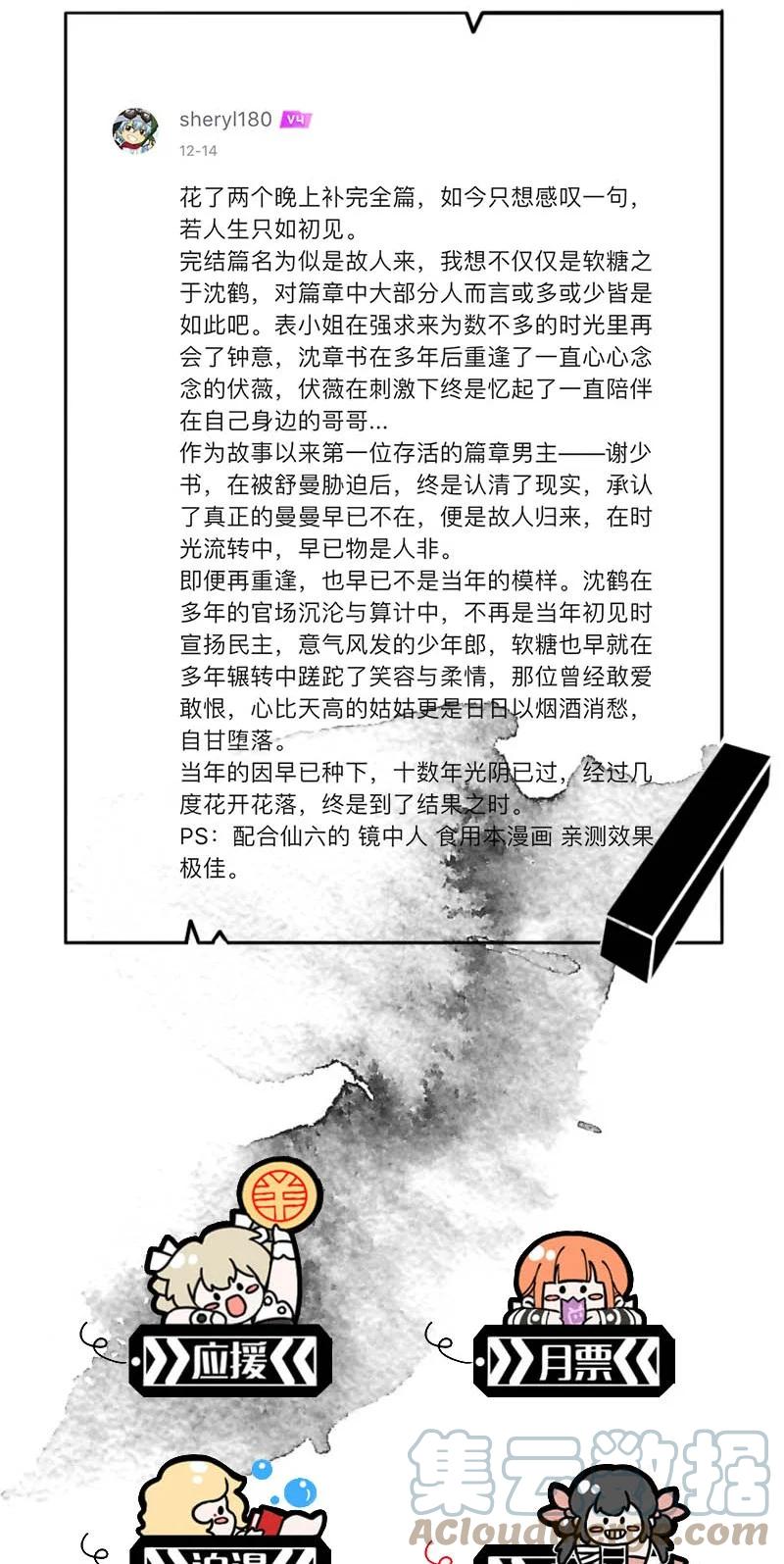 《暗香》漫画最新章节105 似是故人归40免费下拉式在线观看章节第【52】张图片