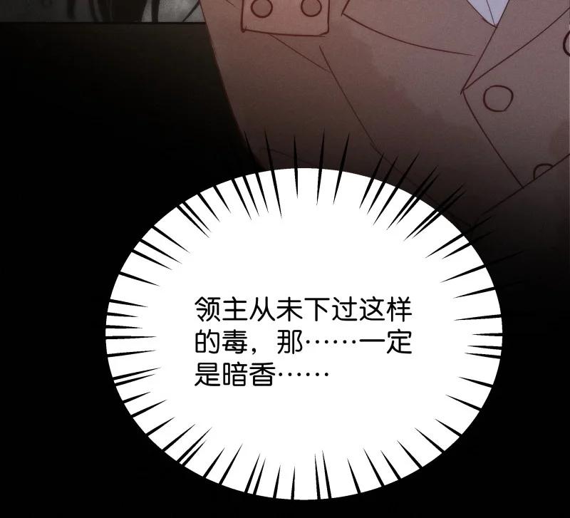 《暗香》漫画最新章节105 似是故人归40免费下拉式在线观看章节第【8】张图片