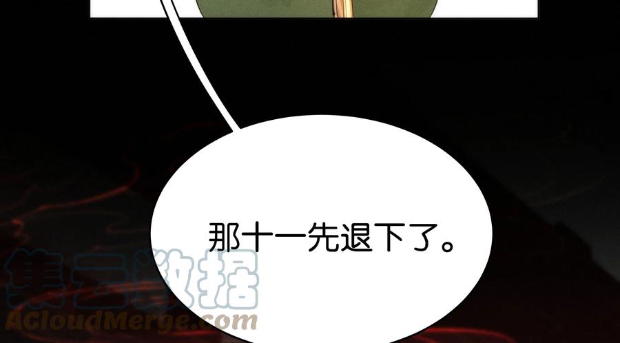 《暗香》漫画最新章节106 似是故人归41免费下拉式在线观看章节第【15】张图片