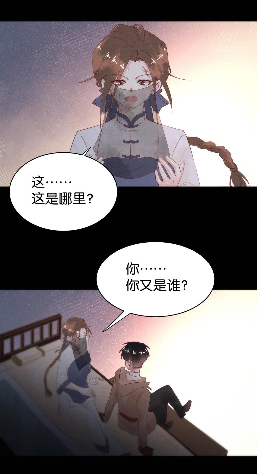 《暗香》漫画最新章节106 似是故人归41免费下拉式在线观看章节第【22】张图片