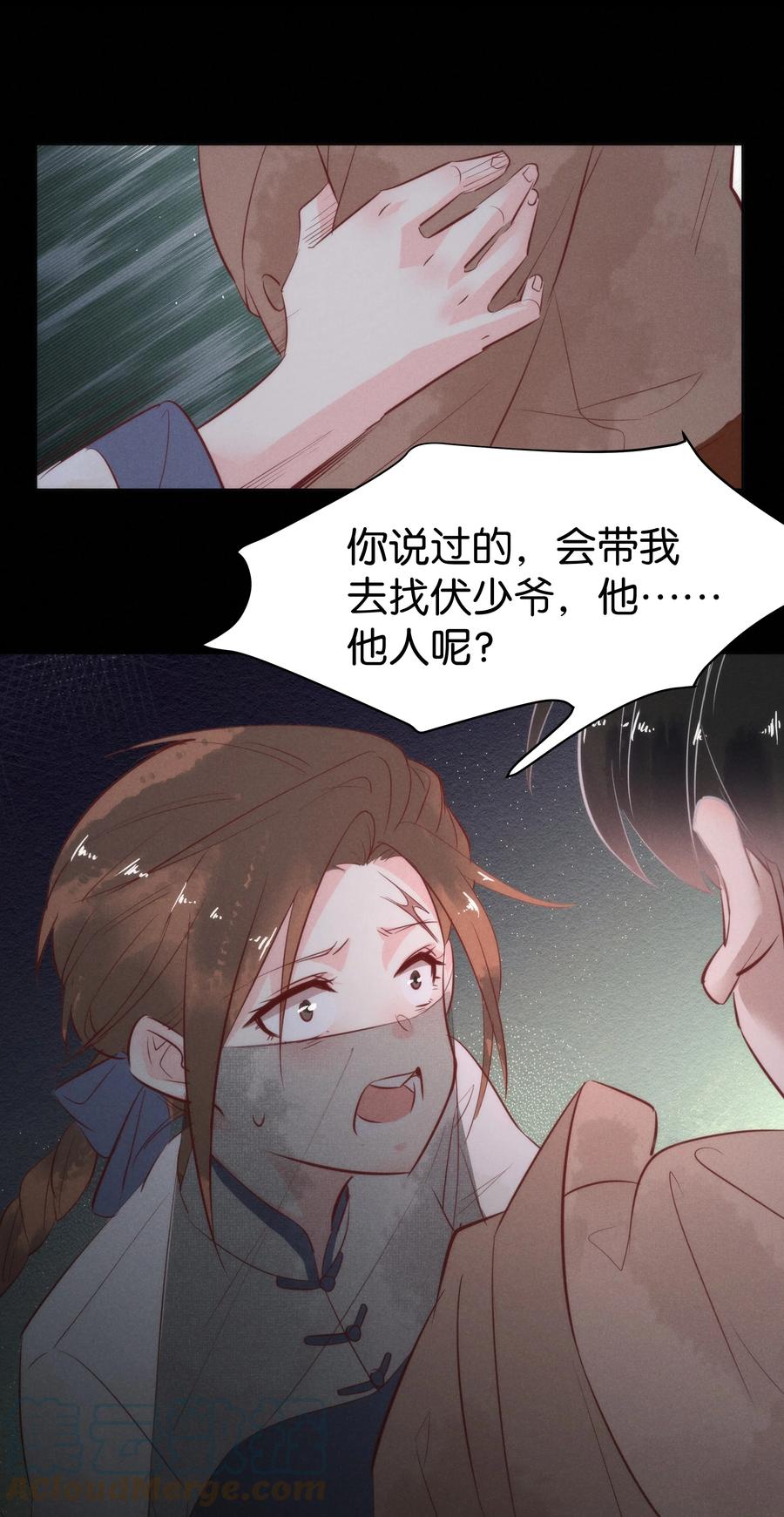 《暗香》漫画最新章节106 似是故人归41免费下拉式在线观看章节第【27】张图片