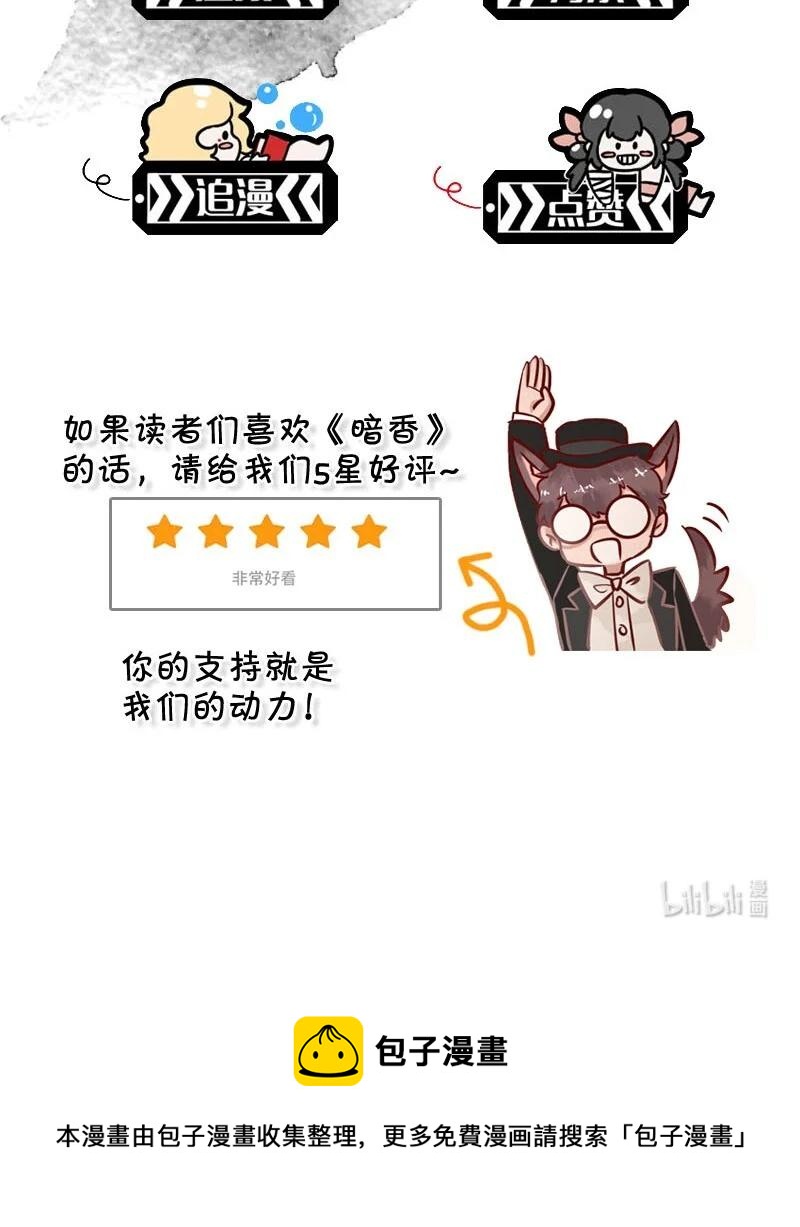 《暗香》漫画最新章节106 似是故人归41免费下拉式在线观看章节第【44】张图片