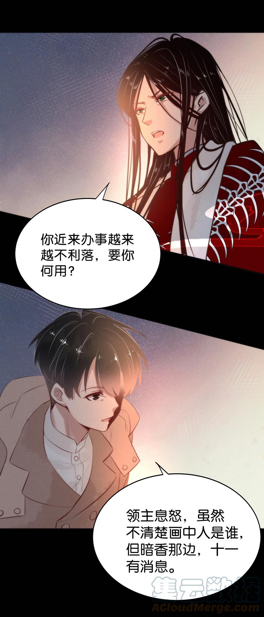 《暗香》漫画最新章节106 似是故人归41免费下拉式在线观看章节第【7】张图片