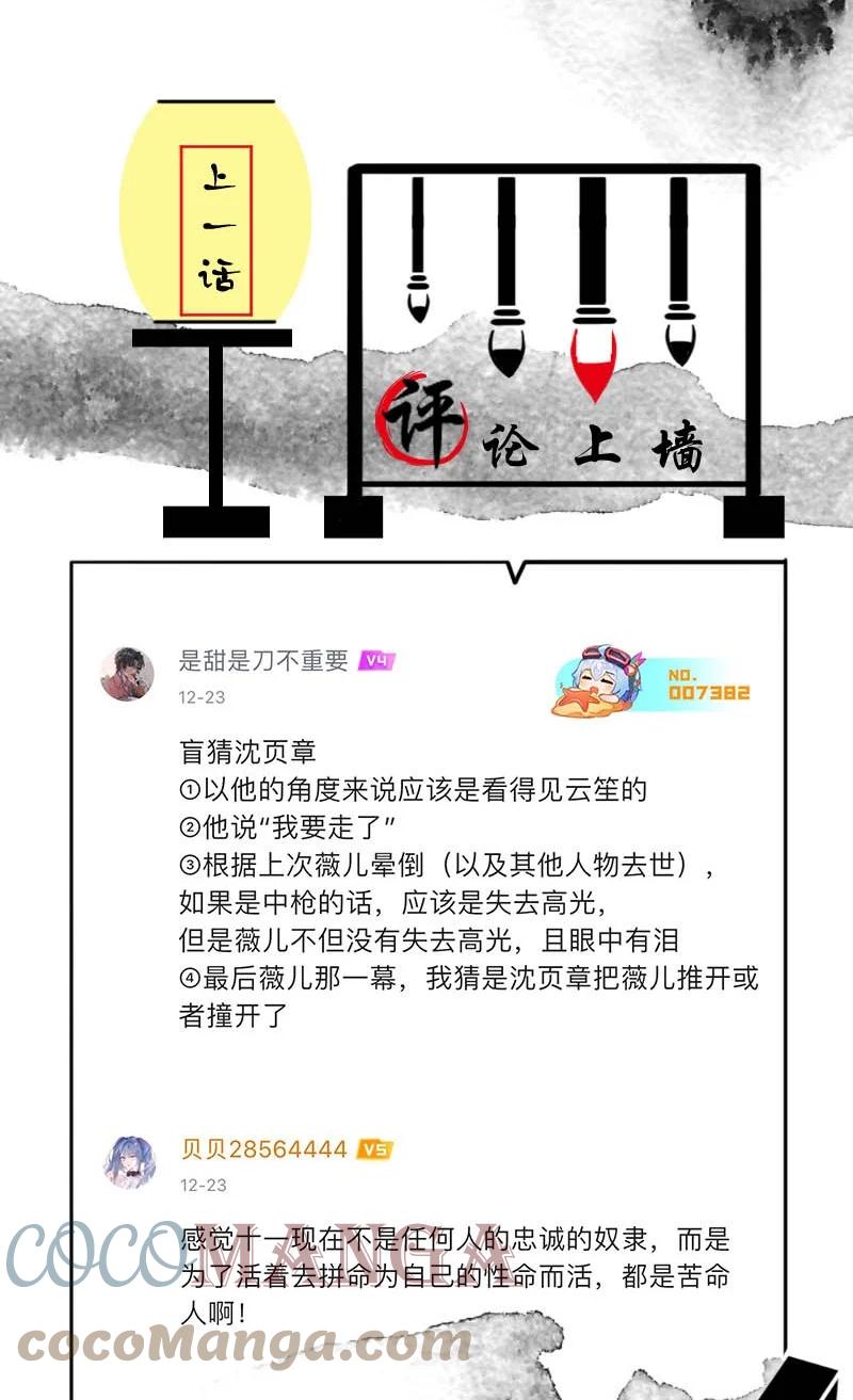 《暗香》漫画最新章节107 似是故人归42免费下拉式在线观看章节第【43】张图片