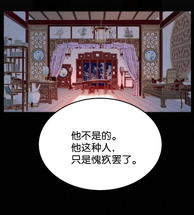 《暗香》漫画最新章节108 似是故人归43免费下拉式在线观看章节第【26】张图片