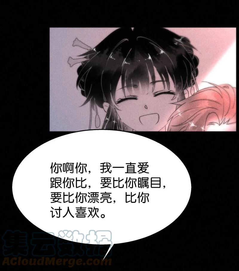 《暗香》漫画最新章节108 似是故人归43免费下拉式在线观看章节第【28】张图片