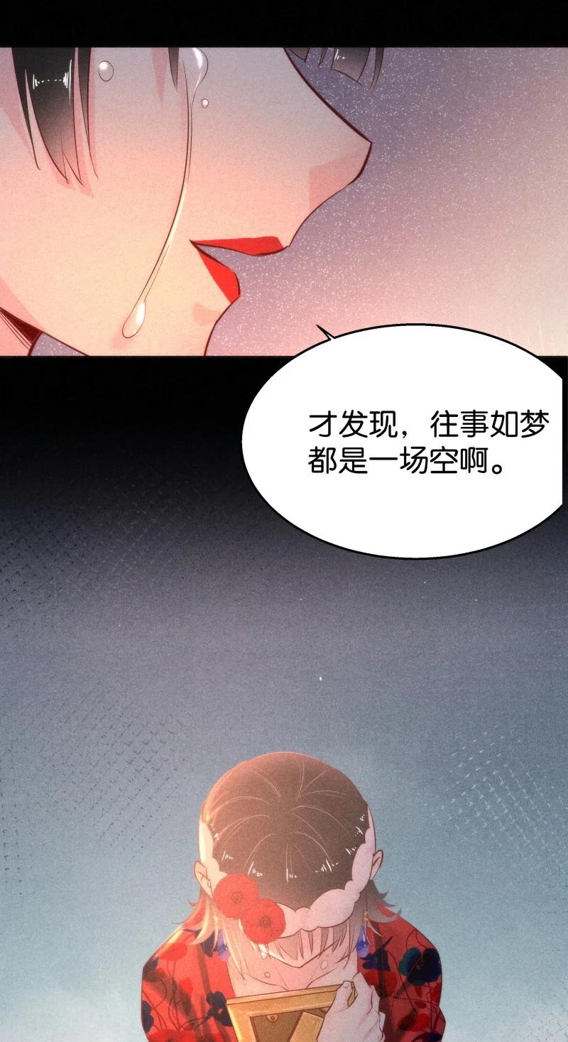 《暗香》漫画最新章节108 似是故人归43免费下拉式在线观看章节第【30】张图片